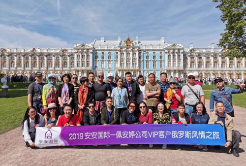 0638太阳集团官网国际?佩安婷VIP客户俄罗斯风情之旅