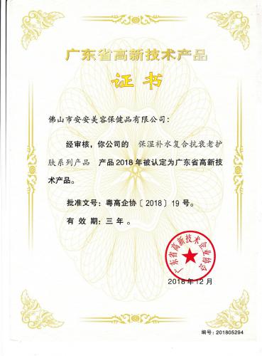 2018广东省高新手艺产品