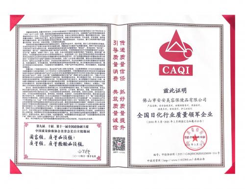 2021天下日化行业质量领军企业