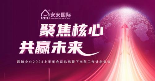 聚焦焦点，，，共赢未来