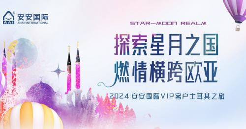 探索星月之国，燃情横跨欧亚