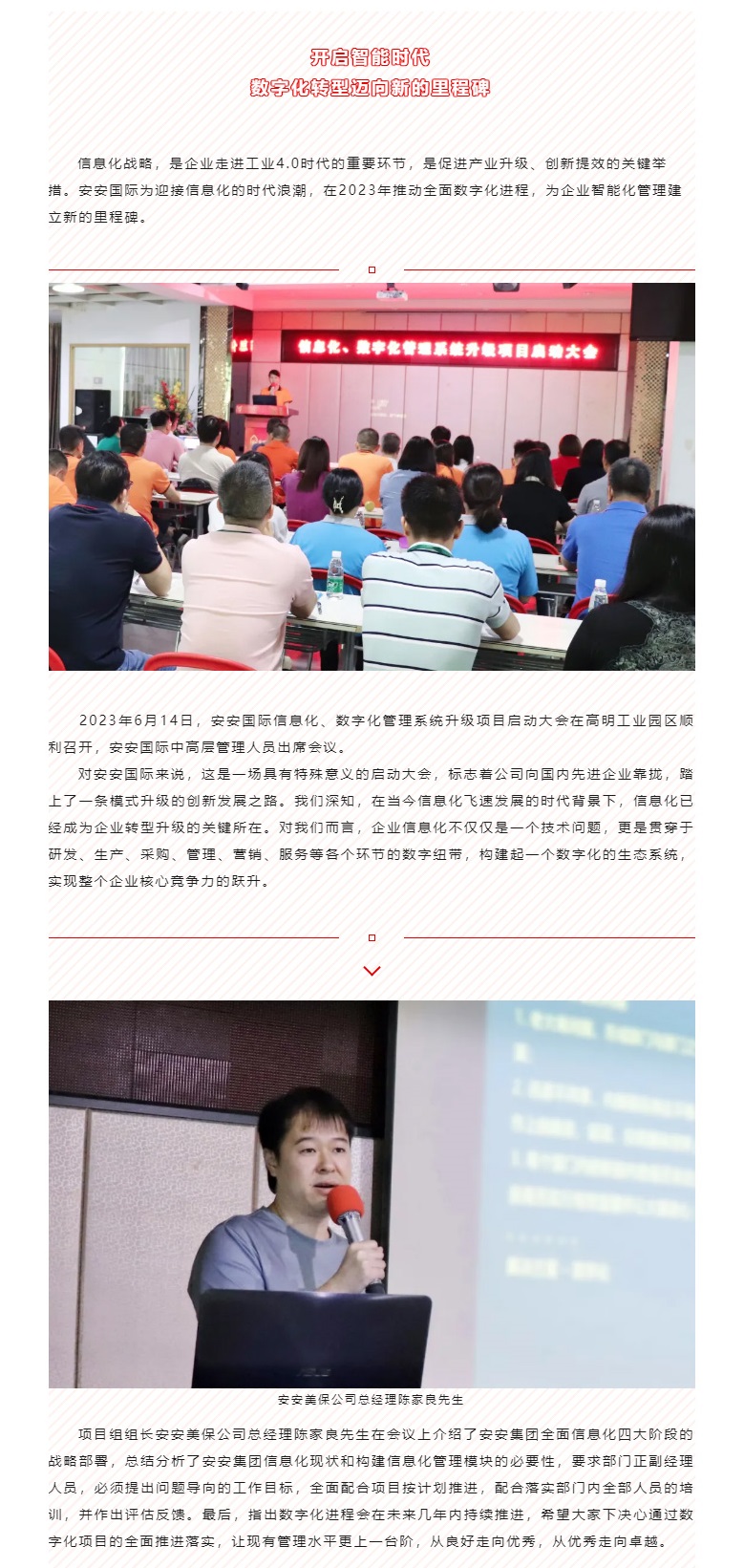 开启智能时代，，，数字化转型迈向新的里程碑_01.jpg